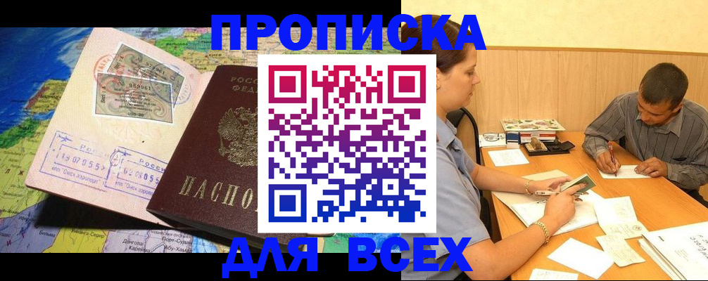 временная прописка в Могочи