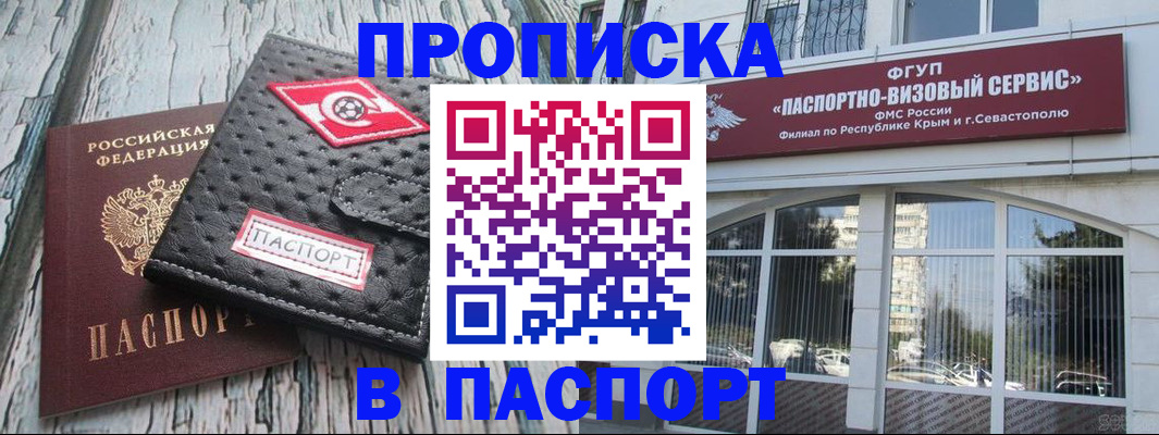 прописка штамп в Могочи