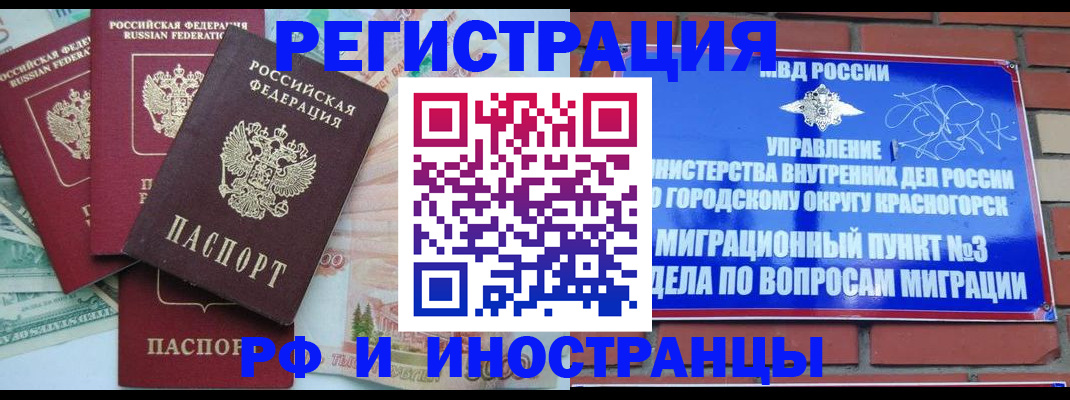 прописка для кредита в Могочи