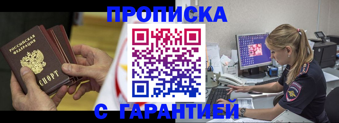 прописка гарантия в Могочи