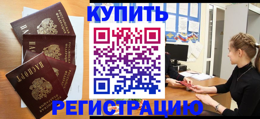 временная регистрация 2025 в Могочи